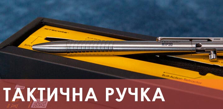 тактическая ручка